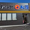 松のや 三郷下彦川戸店