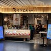 博多やりうどん別邸 空港店