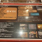 プチGARAKU - メニュー