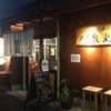 烈火 本店