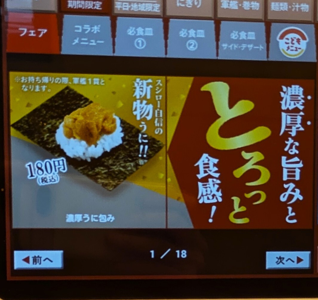 メニュー写真 : スシロー 藤沢大庭店 - 善行/回転寿司 | 食べログ