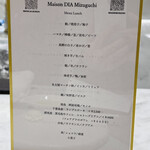 Maison DIA Mizuguchi - メニュー