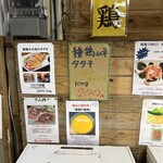 地鶏食堂 曲渕店 - 