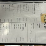 炭火焼肉ホルモンさわいし - メニュー