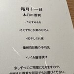 割鮮 入たに - 【 本日の酒肴５品 】
