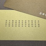 茶禅華 - 本日のメニュー