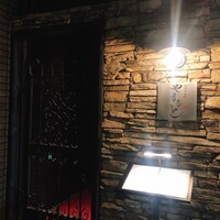 西麻布 肉粋やまもと - 