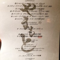 西麻布 肉粋やまもと - 