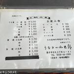 うなぎの小太郎 - 