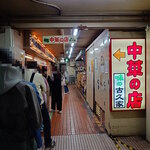 味の古久家 - 17時でこの行列