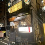 東京大塚のれん街 ブタマミレ - 