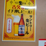 味の古久家 - トリプル生掲示