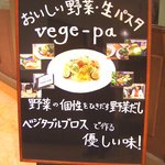 ベジパ - コンセプト