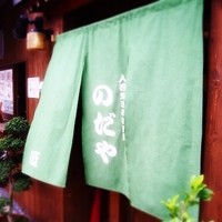 入谷鬼子母神門前のだや - 