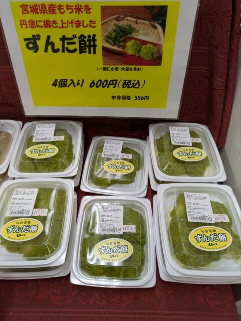 もちべえ バイパス店 - 古川（和菓子）の写真