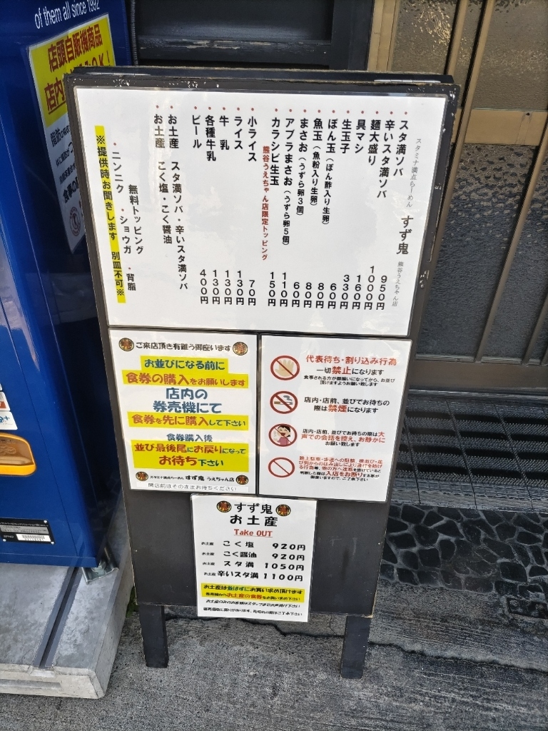 メニュー写真 : 元祖スタミナ満点らーめん すず鬼 熊谷うえちゃん店
