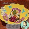 志木葉 - 