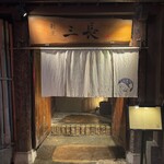 割烹 三長 - 外観