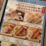 喫茶珈琲店 ピノキオ - モーニングメニュー