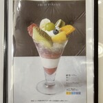 銀座千疋屋 銀座本店 フルーツパーラー - 