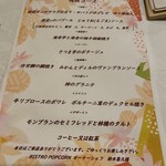 ビストロ ポップコーン - 