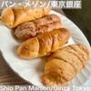塩パン屋 パン・メゾン 銀座店