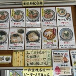 ゆうなみ - メニュー