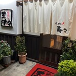 寿々 - 