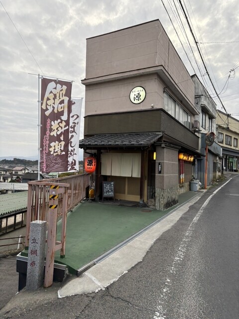寿司・居酒屋 源 - 飯坂温泉（寿司）の写真
