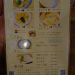 ハタトタ - メニュー 2