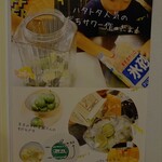 ハタトタ - すだちサワー の いろいろ?