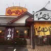 さんぽう亭 三条四日町店