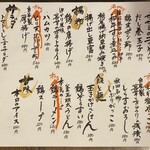 やきとり中山商店 - 一品料理メニュー（2024.11某日）