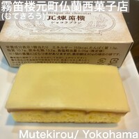 横濱元町 霧笛楼 - 
