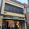 田舎庵 小倉本店