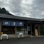 四里餅商事 大里屋 本店 - 