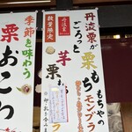 出町ふたば - 芋モンブランは10月中旬で、生産が追いつかず、販売は終了と店員さんが言われてました。