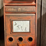 天婦羅 みやしろ - ポスト