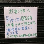 伊藤商店 - 臨時休業に御注意！朝はダメージ大です。