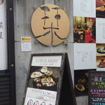 Foods bar 栞屋 - 