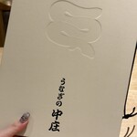 うなぎの中庄 - 