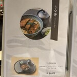 うなぎの中庄 - 