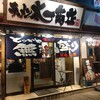 太一商店 騎射場店