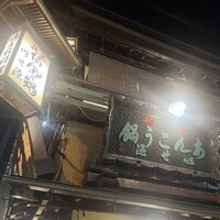 いせ源 - 