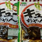 ベルク - きゅうりのキューちゃん 149円+税×2！