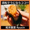 和洋食菜 Ryusin