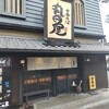中華そば 丸田屋 ぶらくり丁店