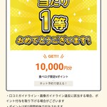 マルフク - 口コミ投稿キャンペーン1等