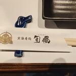 玄海肴処旬風 - 