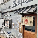 めんさいぼう 五郎左 - 